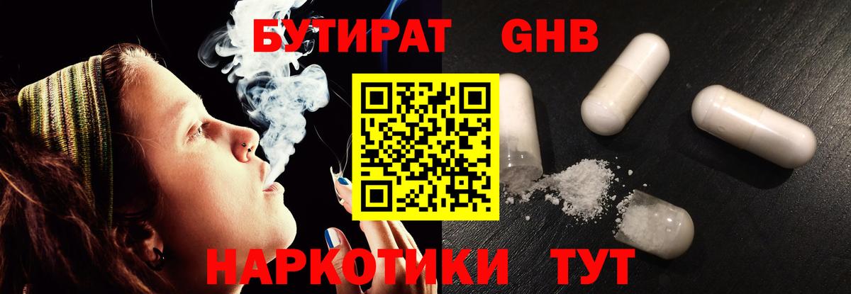 Новоалександровск  БУТИРАТ BDO 33%  Вход с VPN 