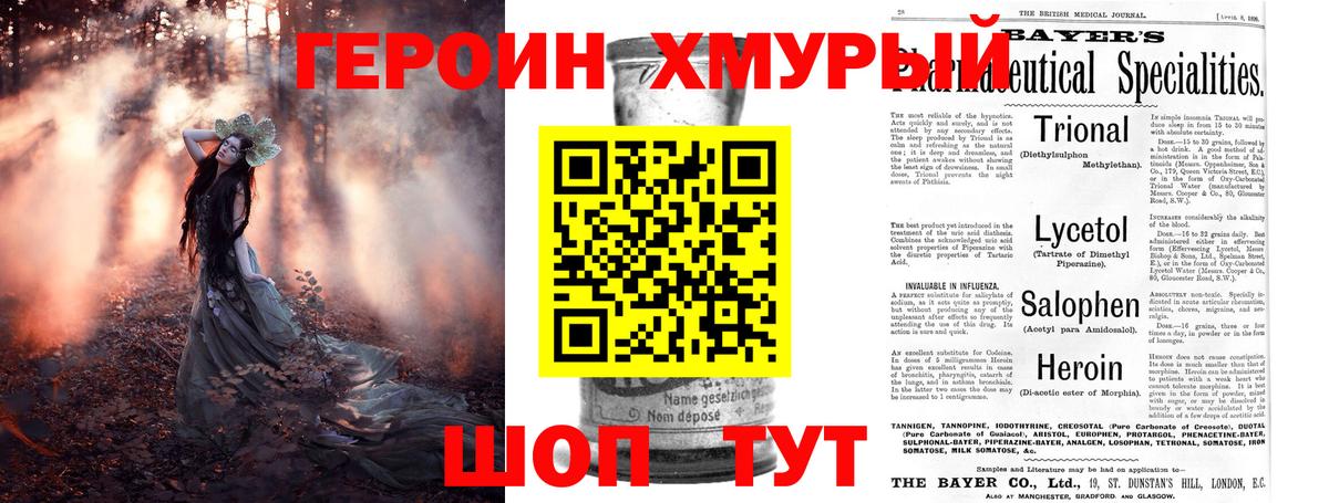 Героин хмурый Новоалександровск