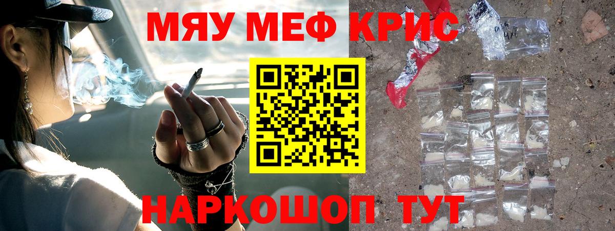 Новоалександровск  МЯУ-МЯУ мука  Мефедрон  Вход с VPN 