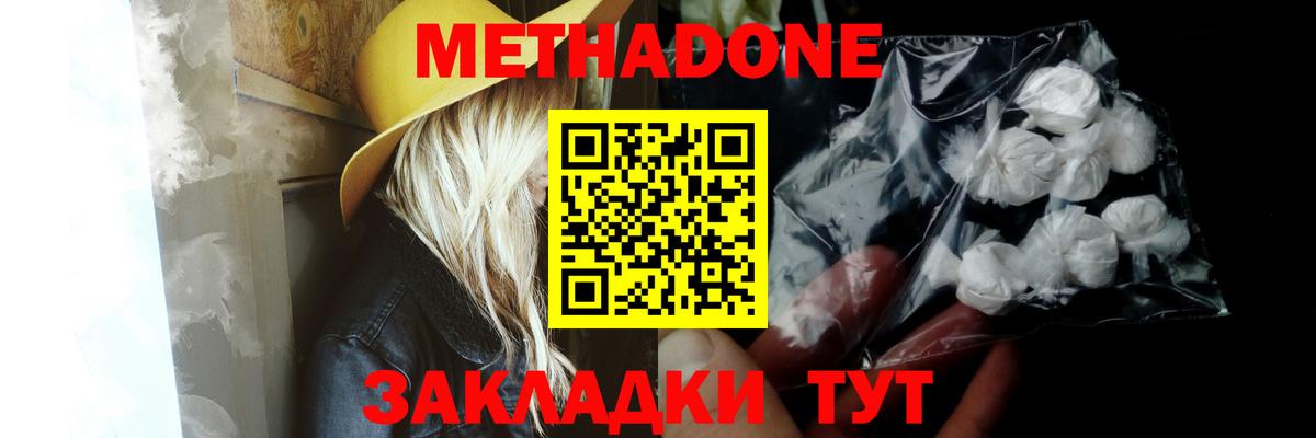 Метадон VHQ  МЕТАДОН methadone  Вход с VPN  Новоалександровск 
